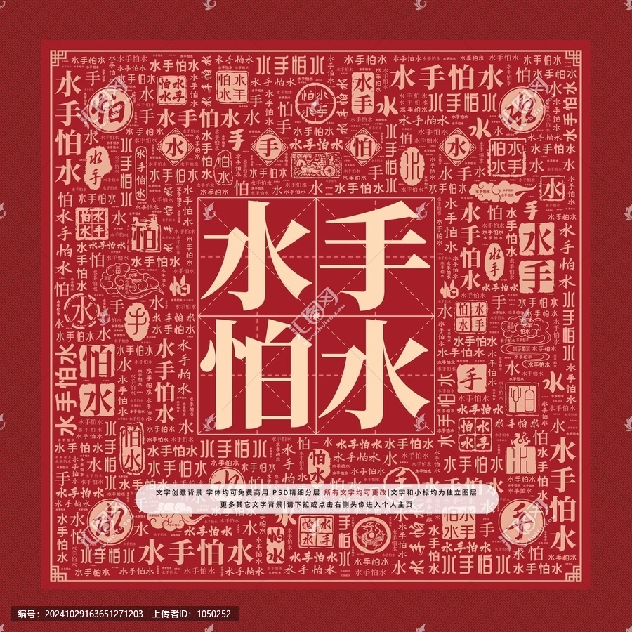 水手怕水文字裝飾畫