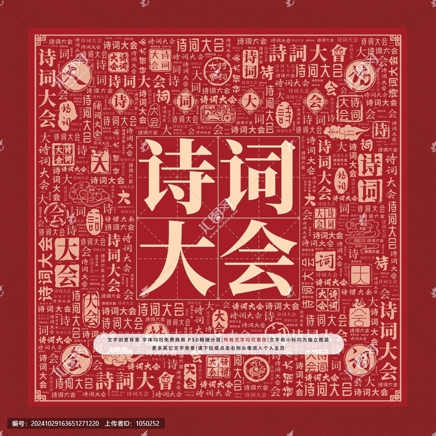 詩詞大會(huì)文字裝飾畫