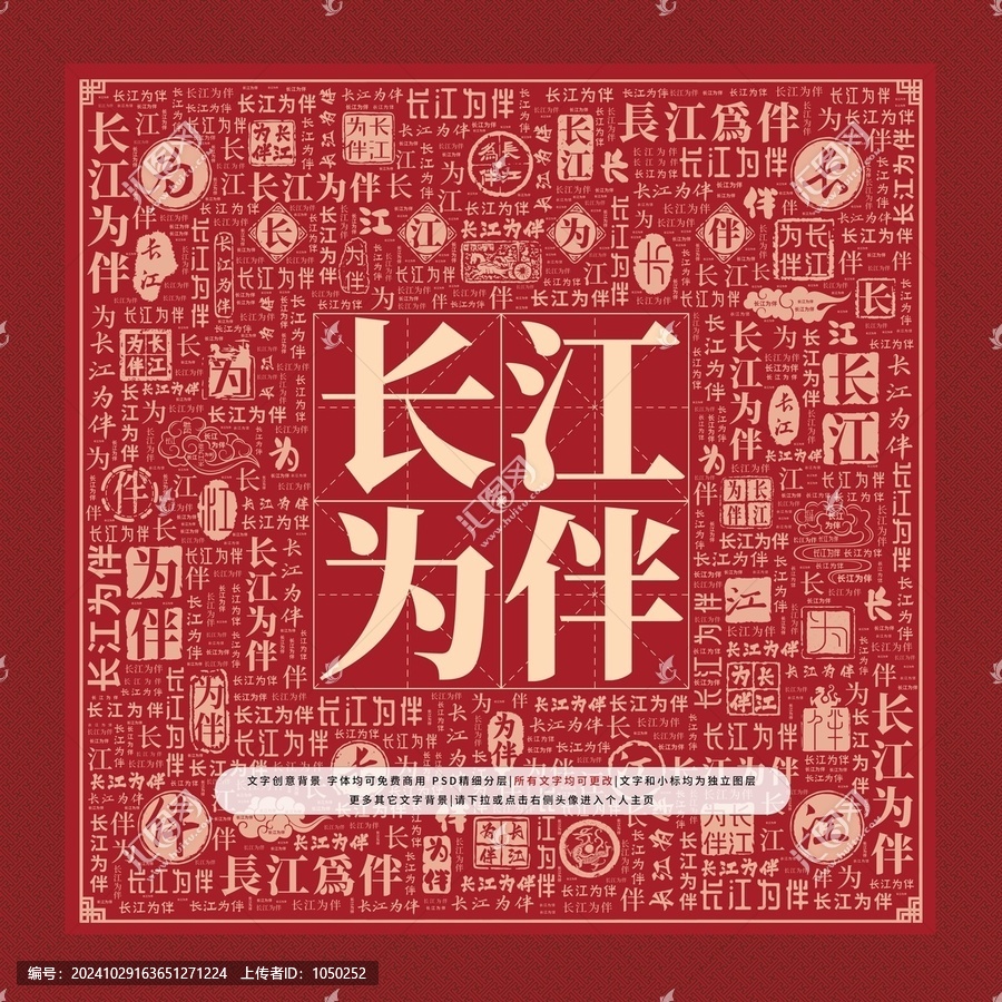 長江為伴文字裝飾畫