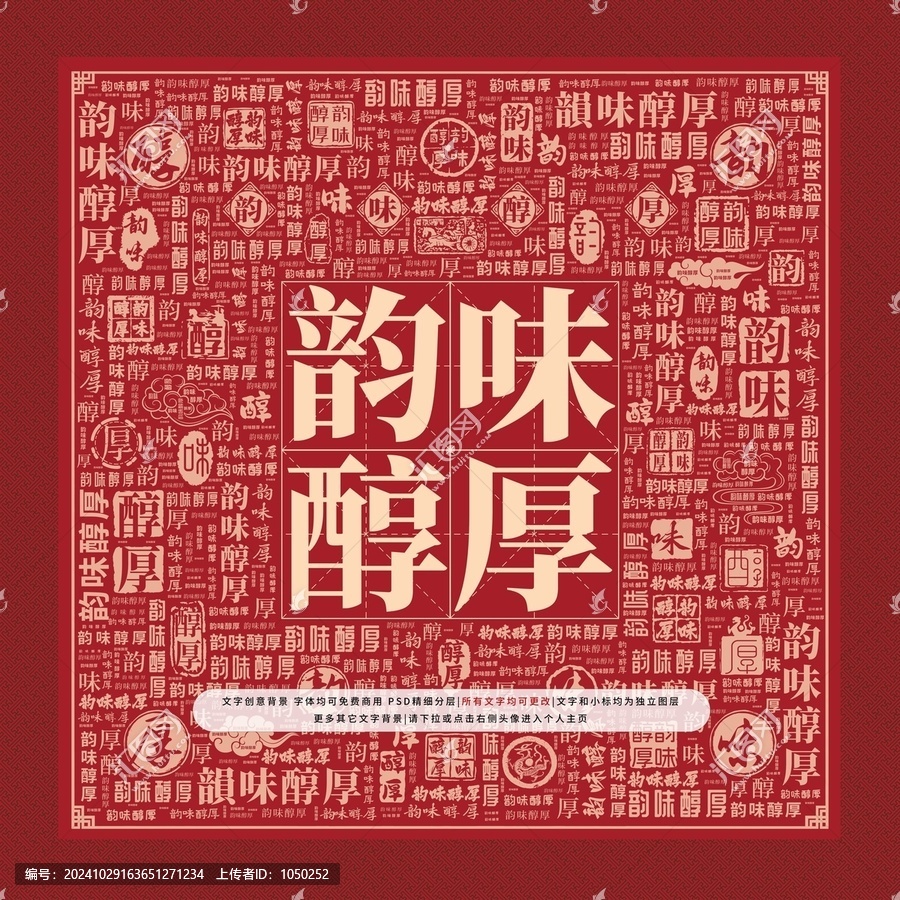 韻味醇厚文字裝飾畫