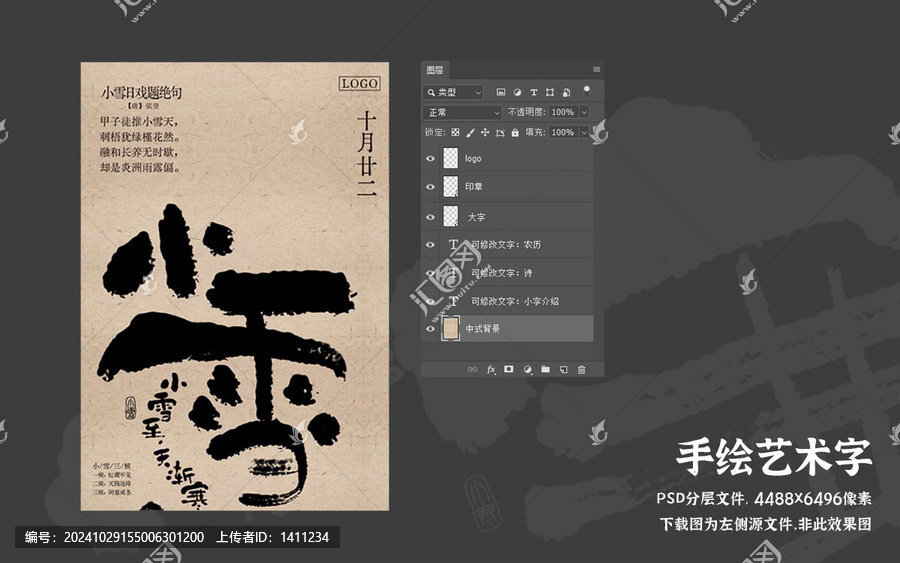 二十四節(jié)氣書(shū)法藝術(shù)字小雪