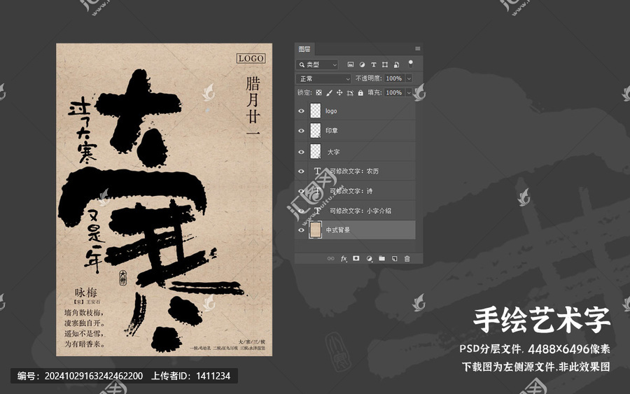 節(jié)氣詩(shī)詞大寒書(shū)法字