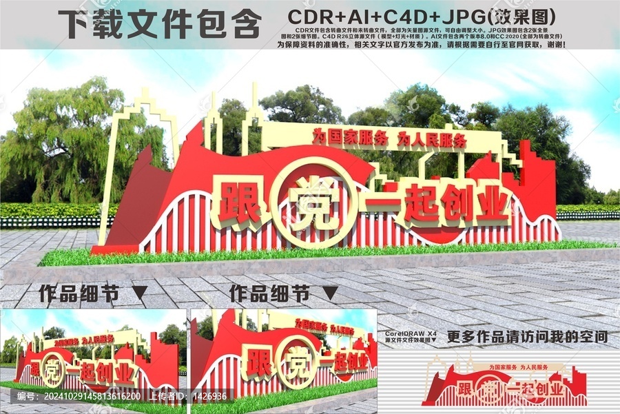 黨建雕塑跟黨一起創(chuàng)業(yè)