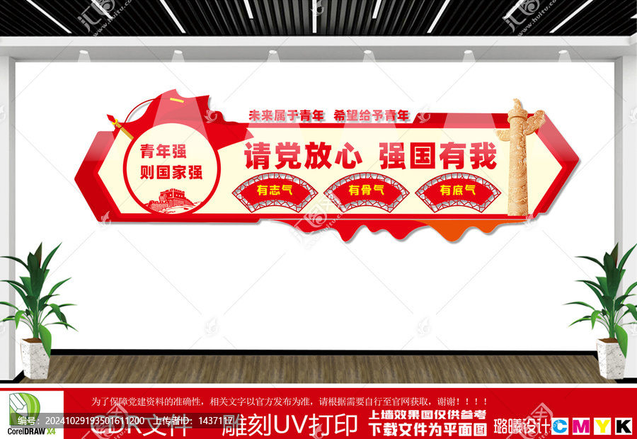 請黨放心強國有我