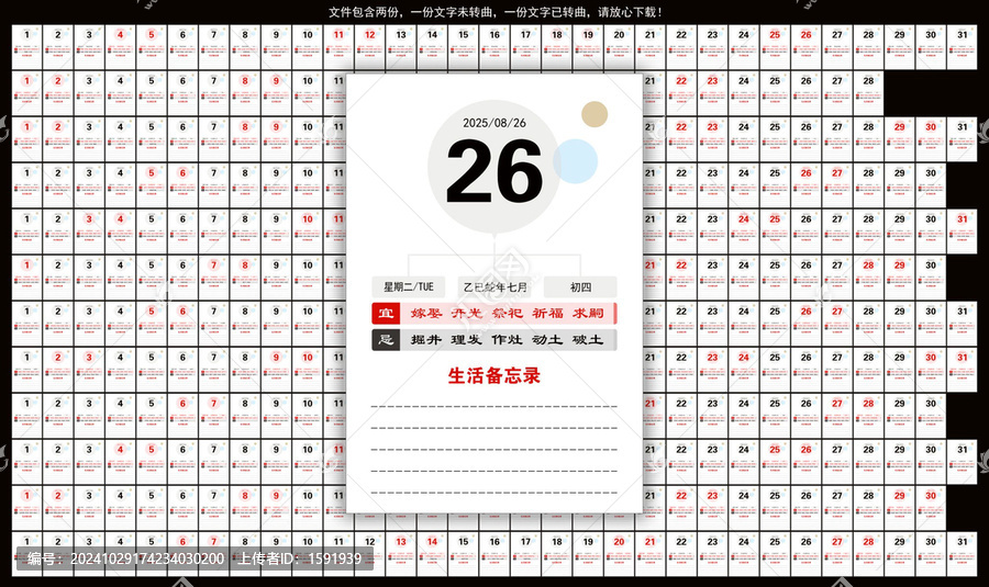 2025年手撕臺歷