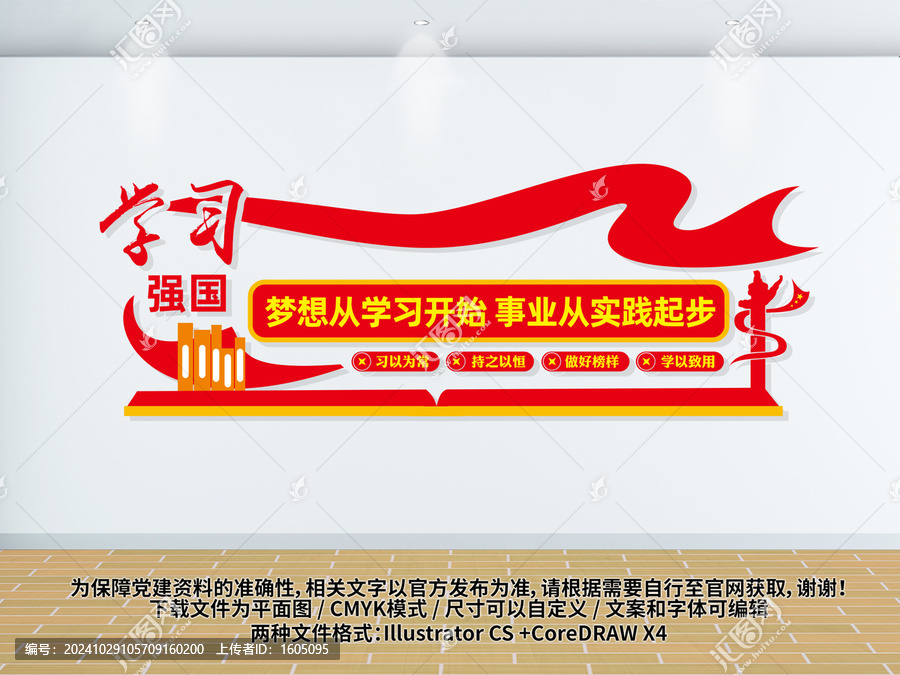 學(xué)習(xí)強(qiáng)國(guó)文化墻