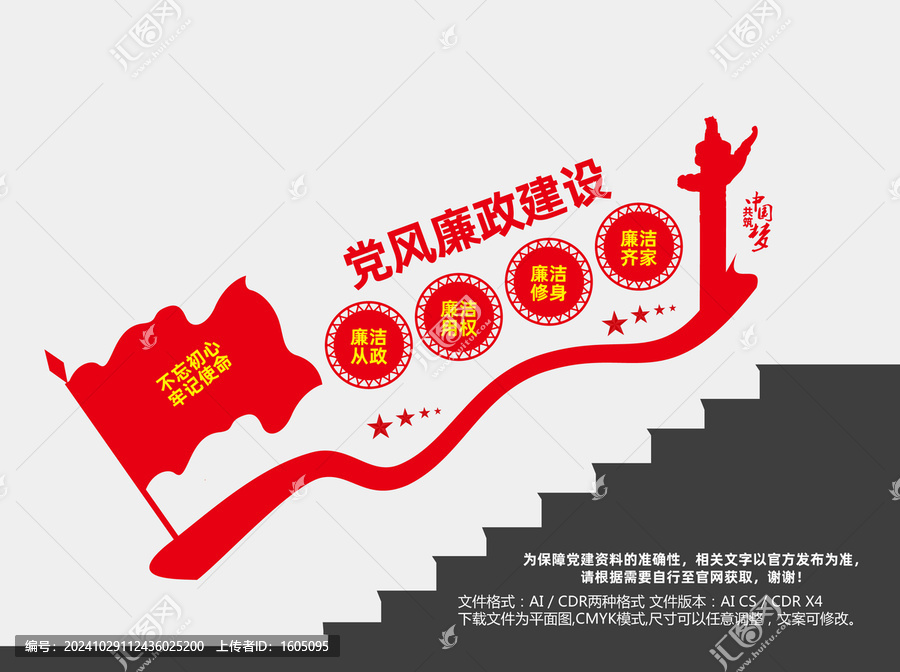 黨建樓梯文化墻