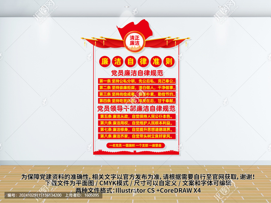 豎版廉潔自律準(zhǔn)則文化墻