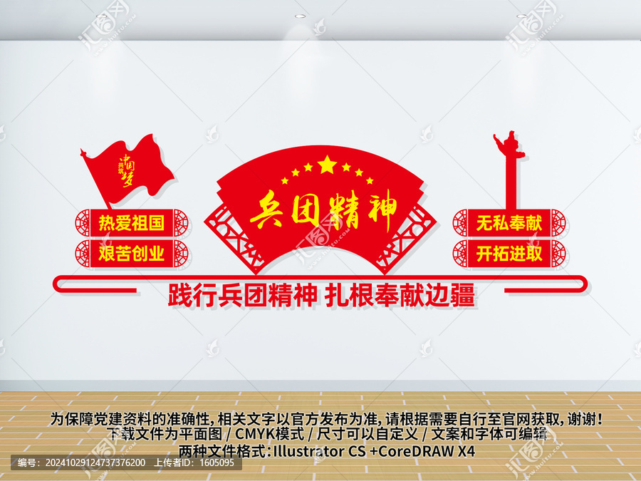 兵團(tuán)精神