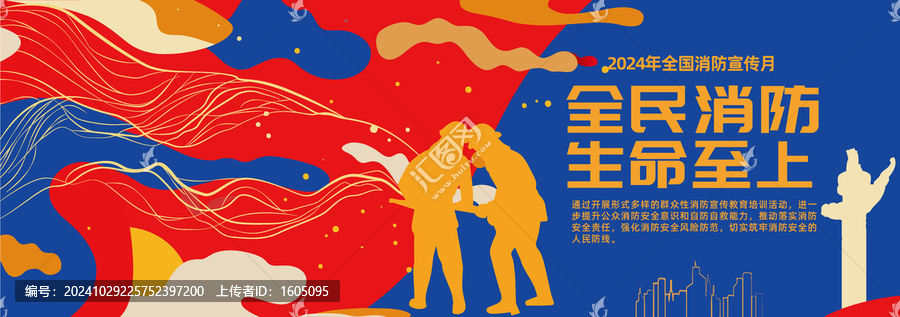 全國(guó)消防宣傳月