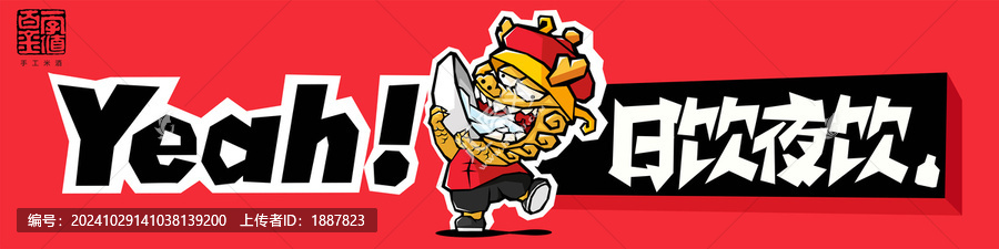 白酒插畫海報創(chuàng)意設(shè)計