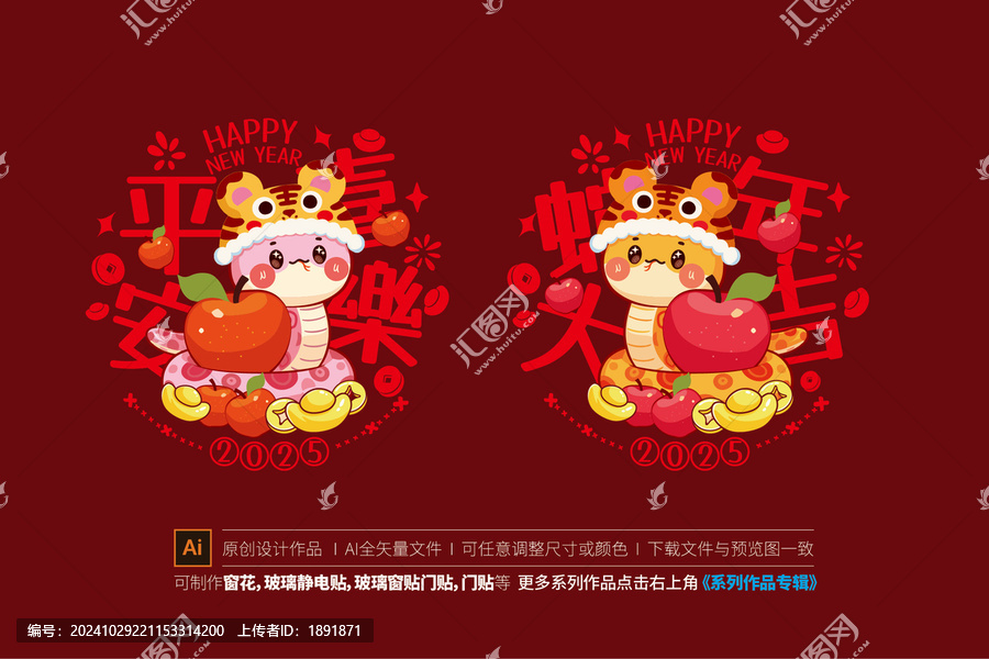 蛇年靜電貼