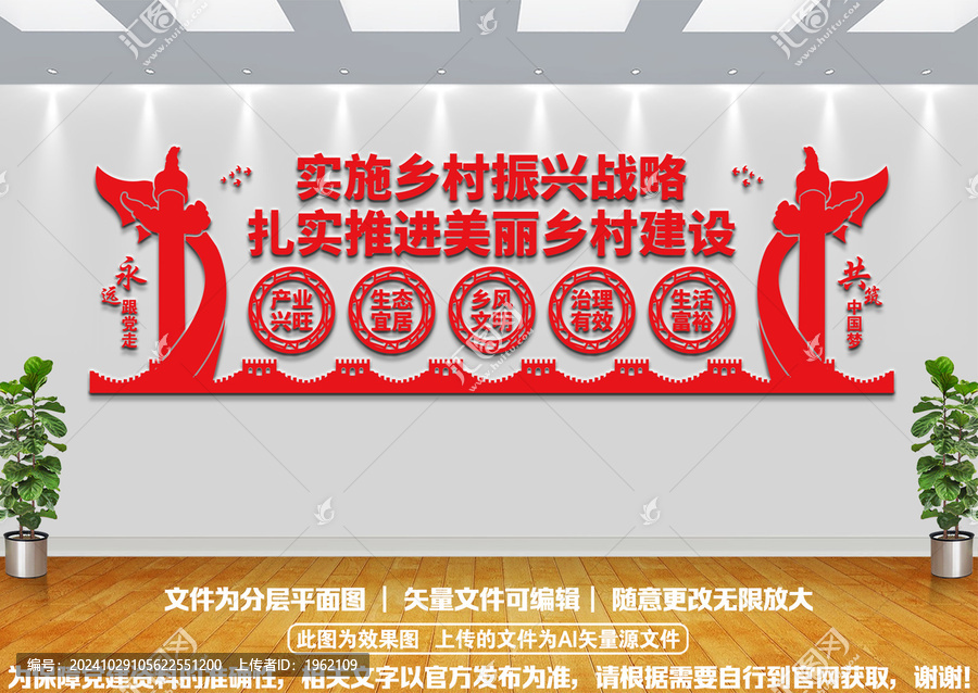 美麗鄉村文化墻