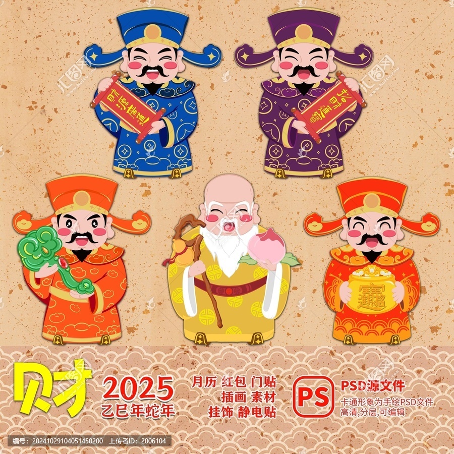 2025五路財(cái)神可愛(ài)形象