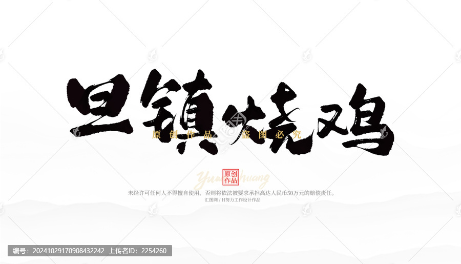 旦鎮(zhèn)燒雞