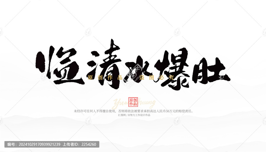 臨清水爆肚
