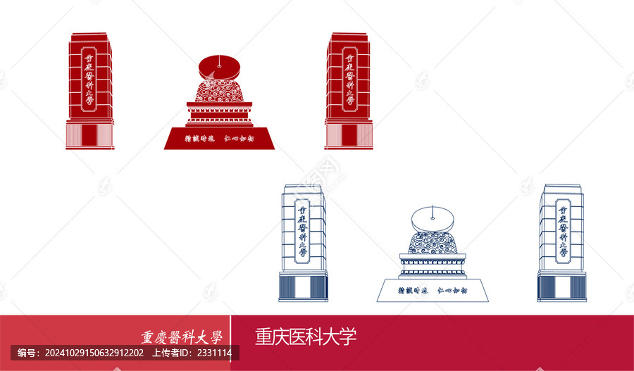 重慶醫(yī)科大學(xué)校門日晷