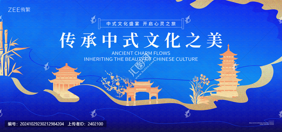 中式傳統(tǒng)文化