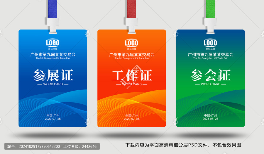 工作證