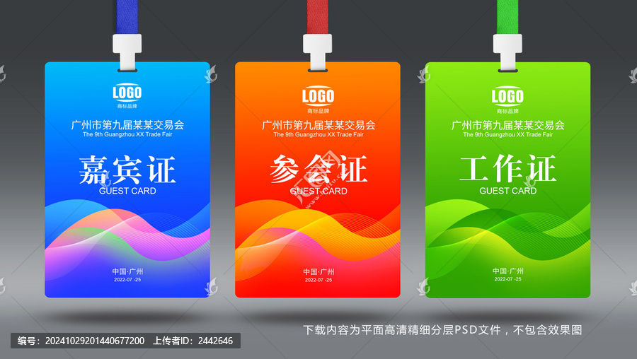 參會證