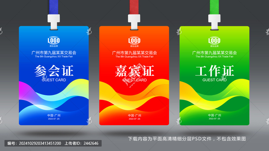 工作證