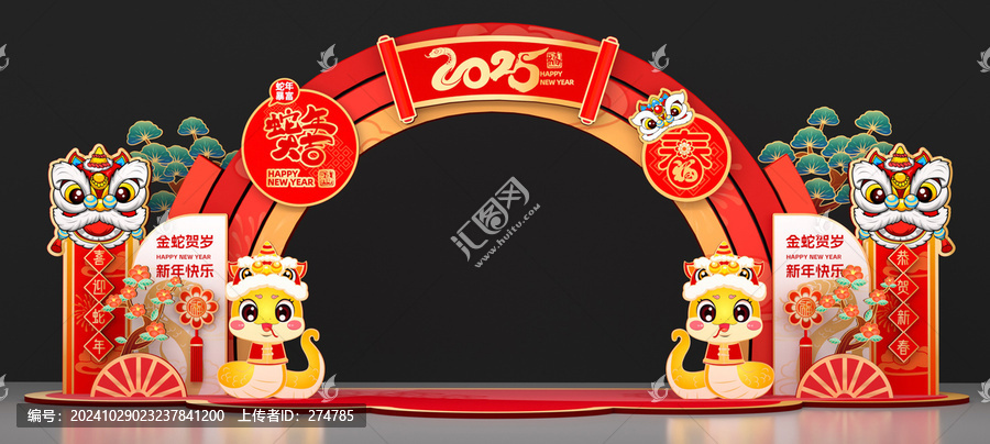 蛇年拱門(mén)