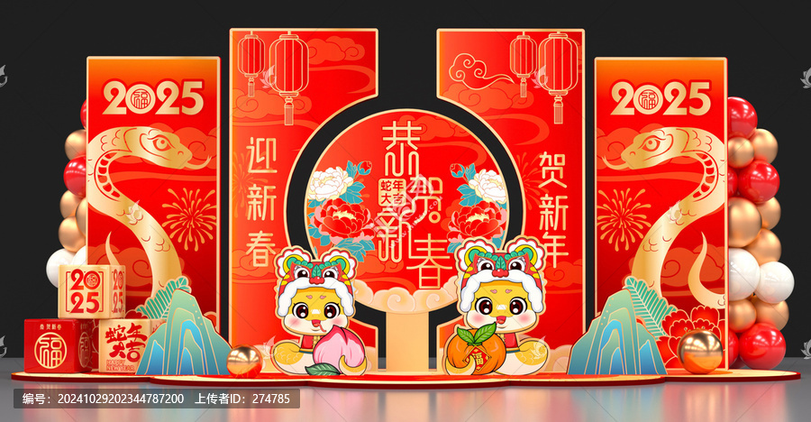 2025新年美陳