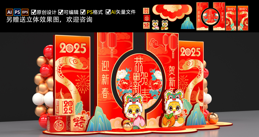 2025新年美陳
