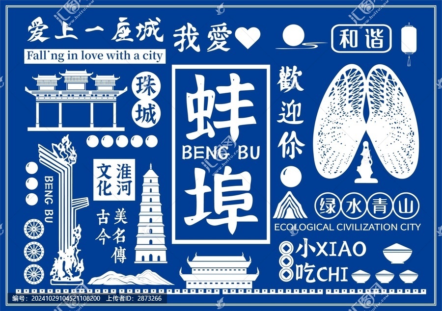 蚌埠
