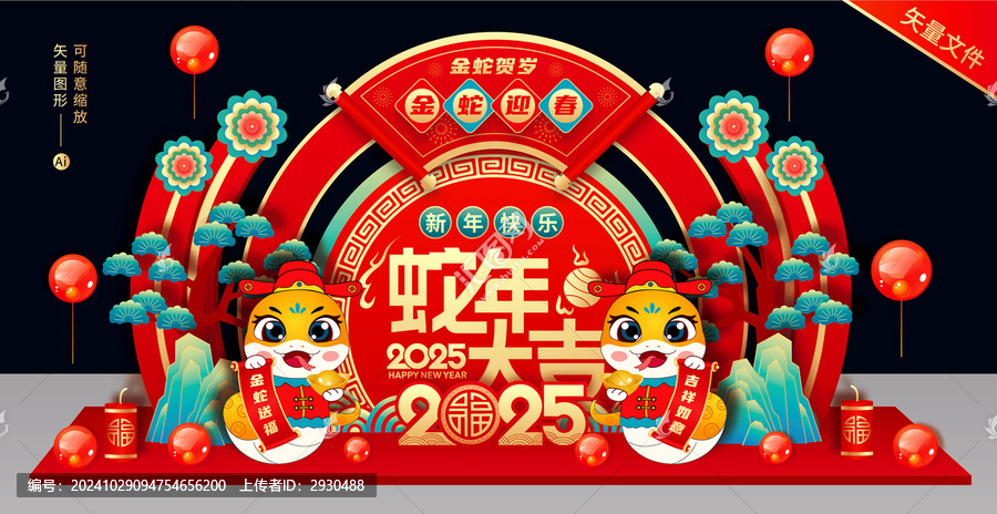2025蛇年堆頭布置