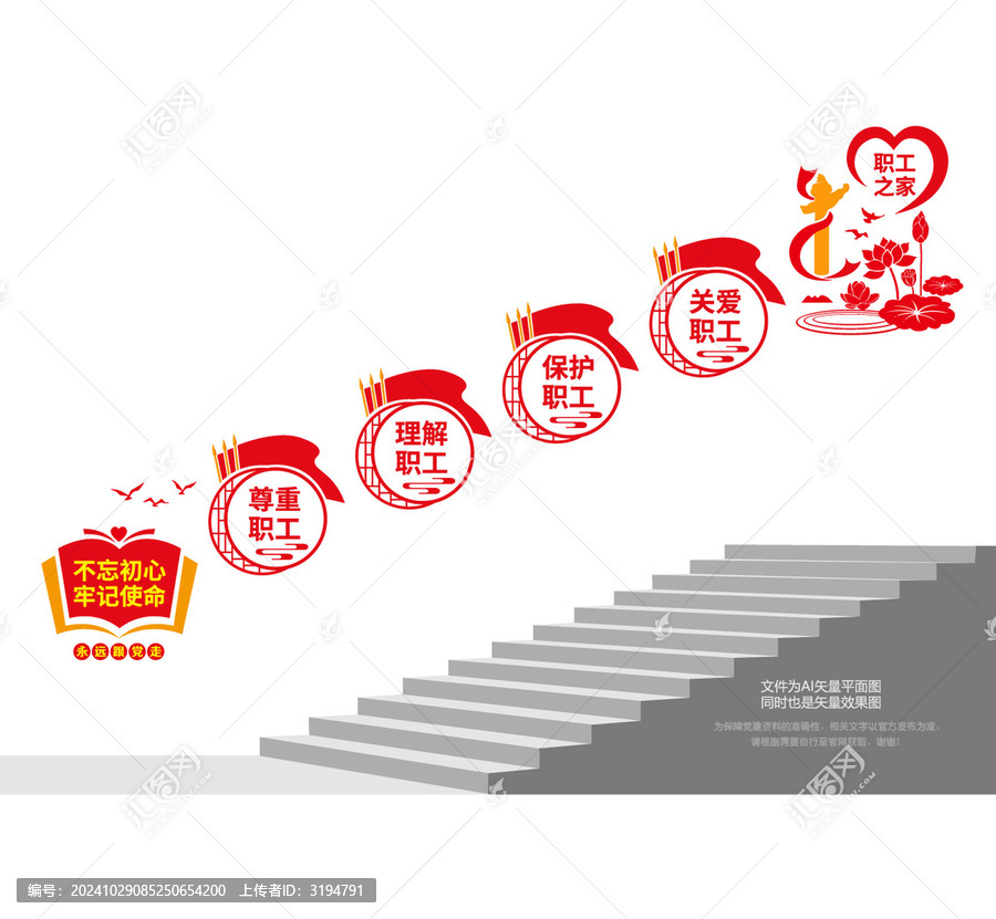 職工之家樓梯文化墻