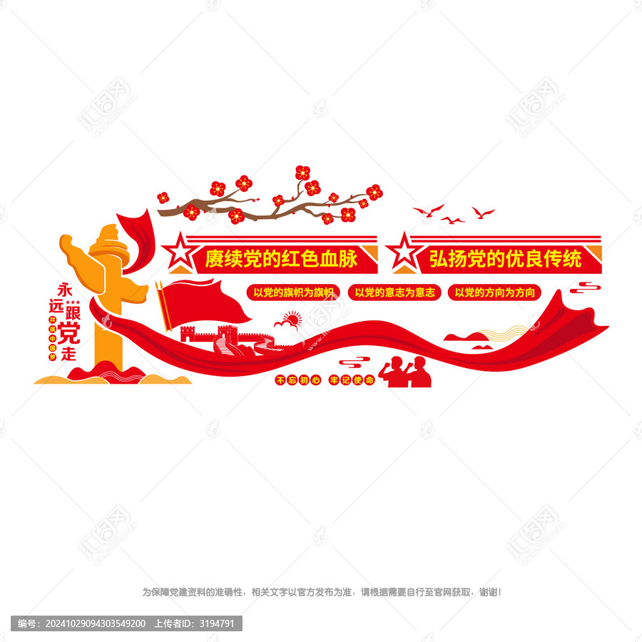 賡續(xù)黨的紅色血脈