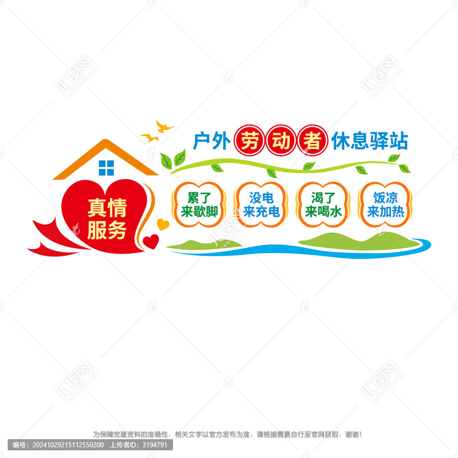 戶外勞動(dòng)者休息驛站