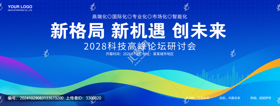 藍色論壇大會背景