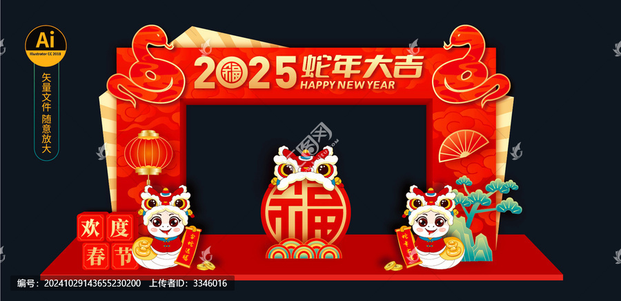 蛇年拱門