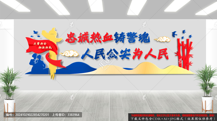 警隊文化標語文化墻