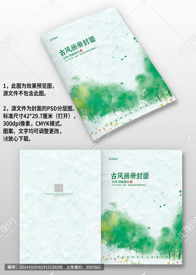 綠色水墨古風(fēng)中國風(fēng)畫冊封面設(shè)計
