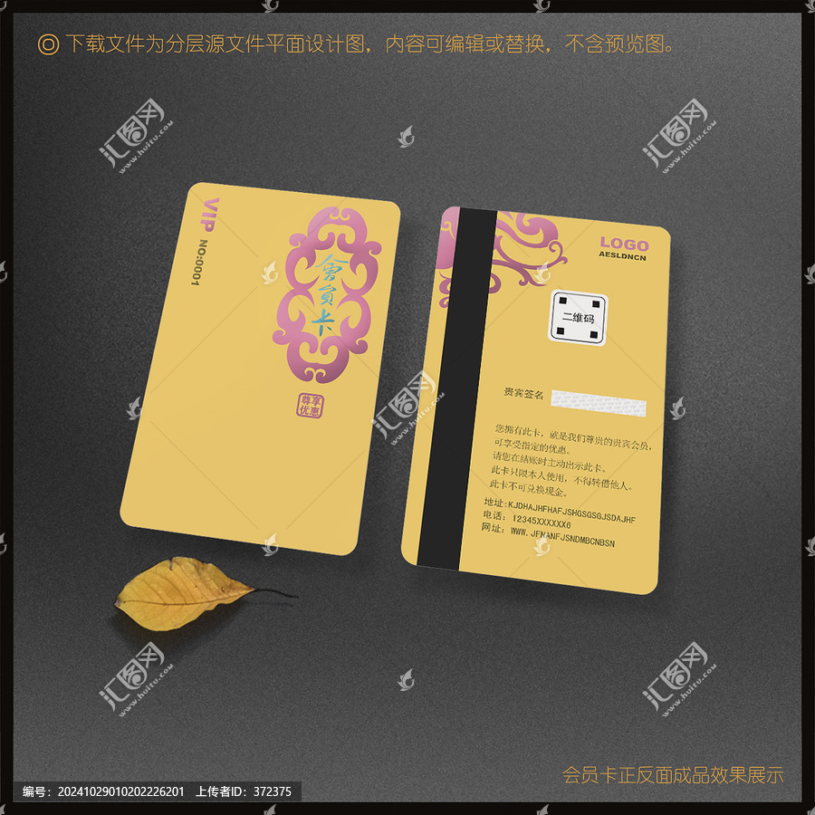 金色會(huì)員卡