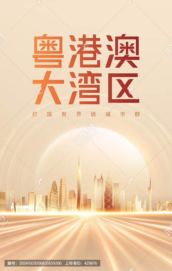 粵港澳大灣區(qū)