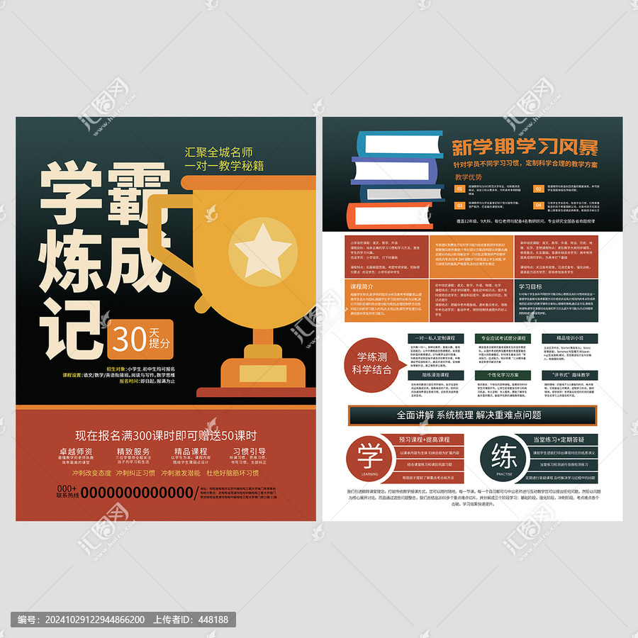 寒假輔導班