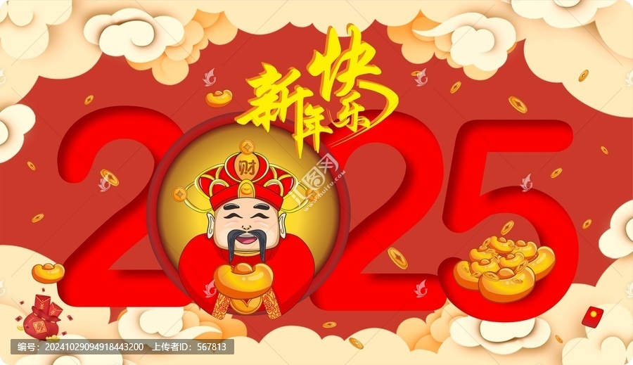 財(cái)神2025