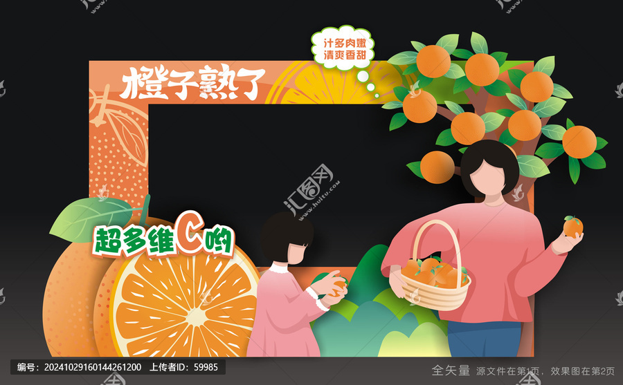 甜橙節(jié)合影框