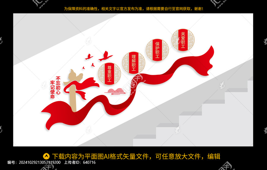 職工之家樓梯文化墻