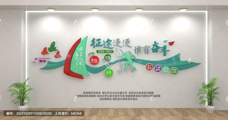 奮斗標(biāo)語(yǔ)文化墻