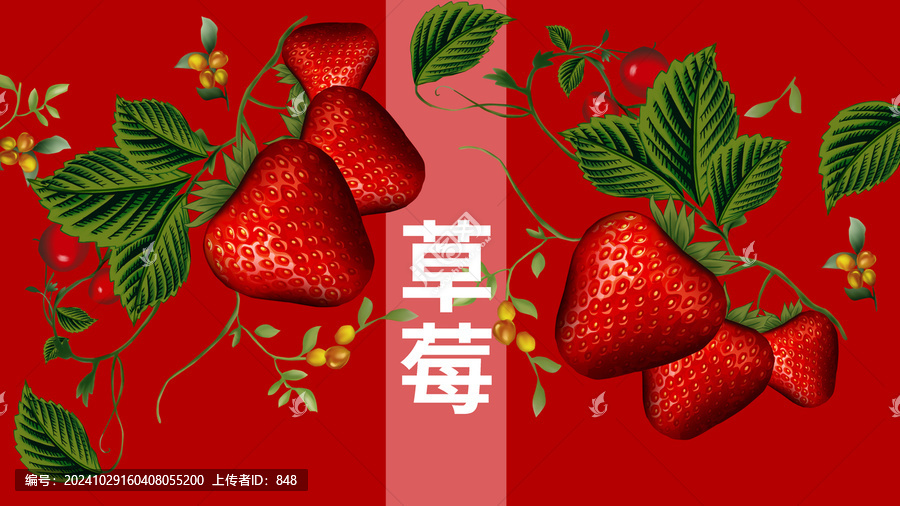 草莓包裝設(shè)計(jì)