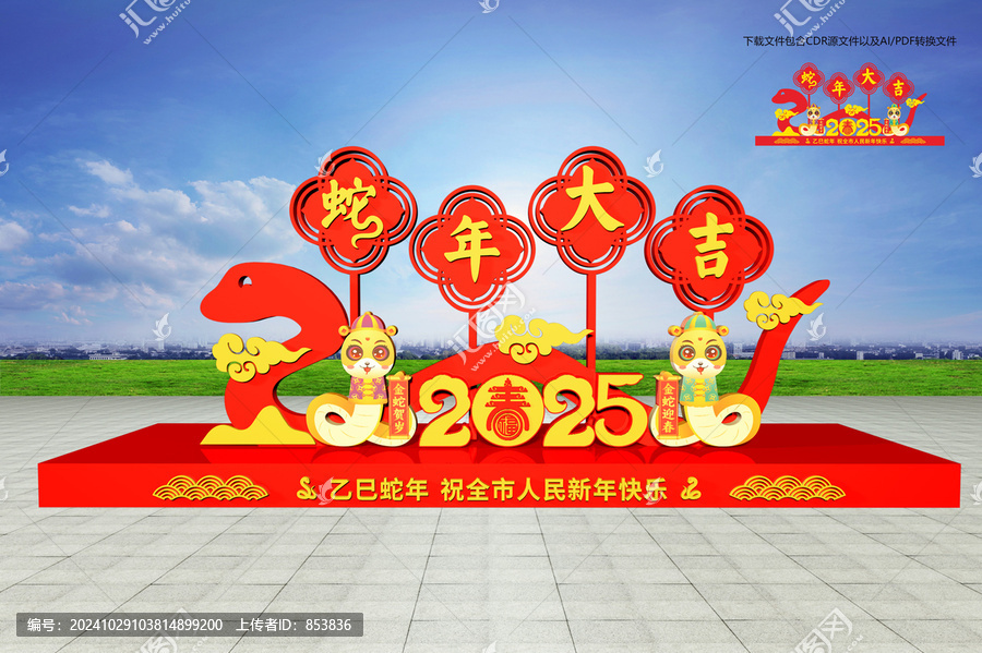 蛇年戶外