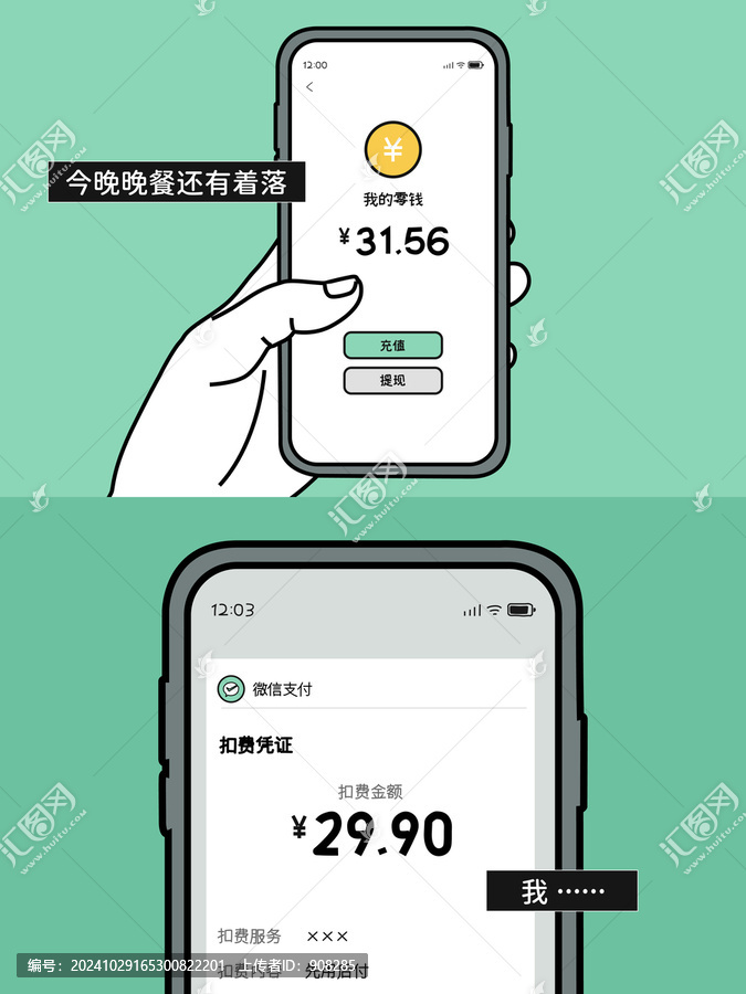 手繪微信支付