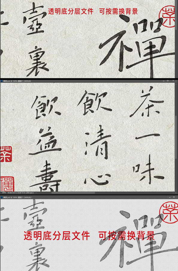 禪茶