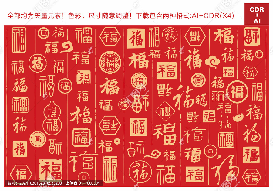 福字書(shū)法福字背景