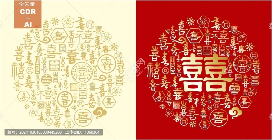 喜雙喜字圖案